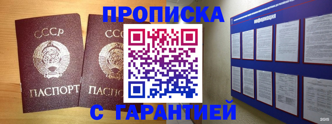 прописка паспорт в Северодвинске