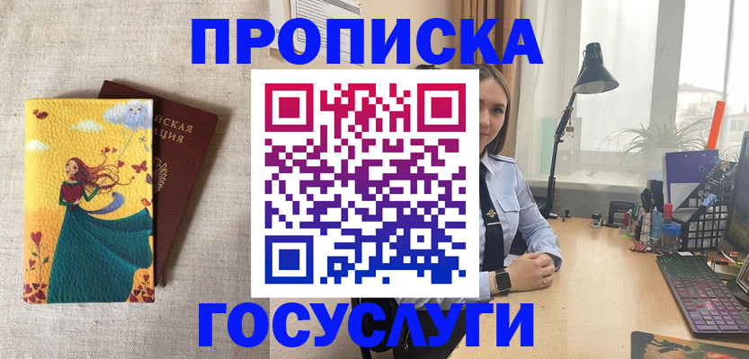 временная прописка в Северодвинске