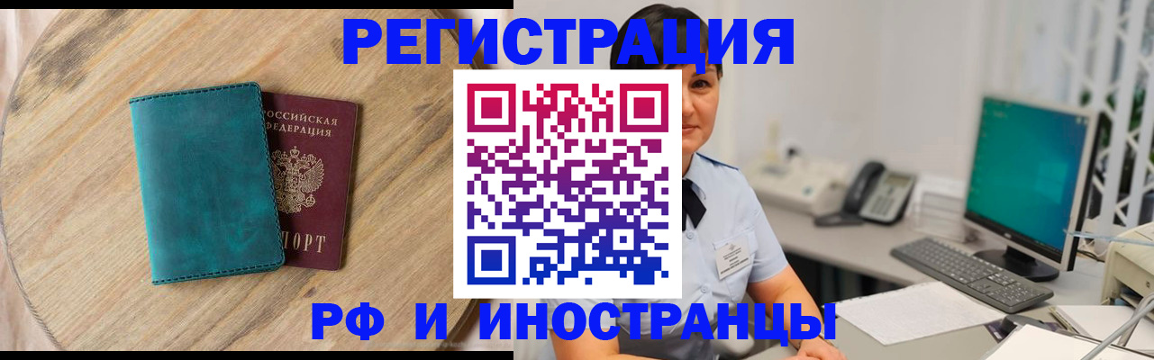 прописка для работы в Северодвинске