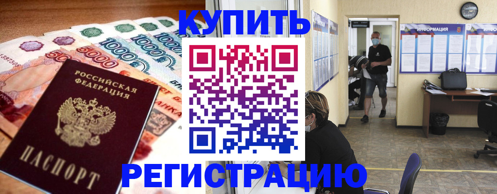 временная регистрация собственник в Северодвинске